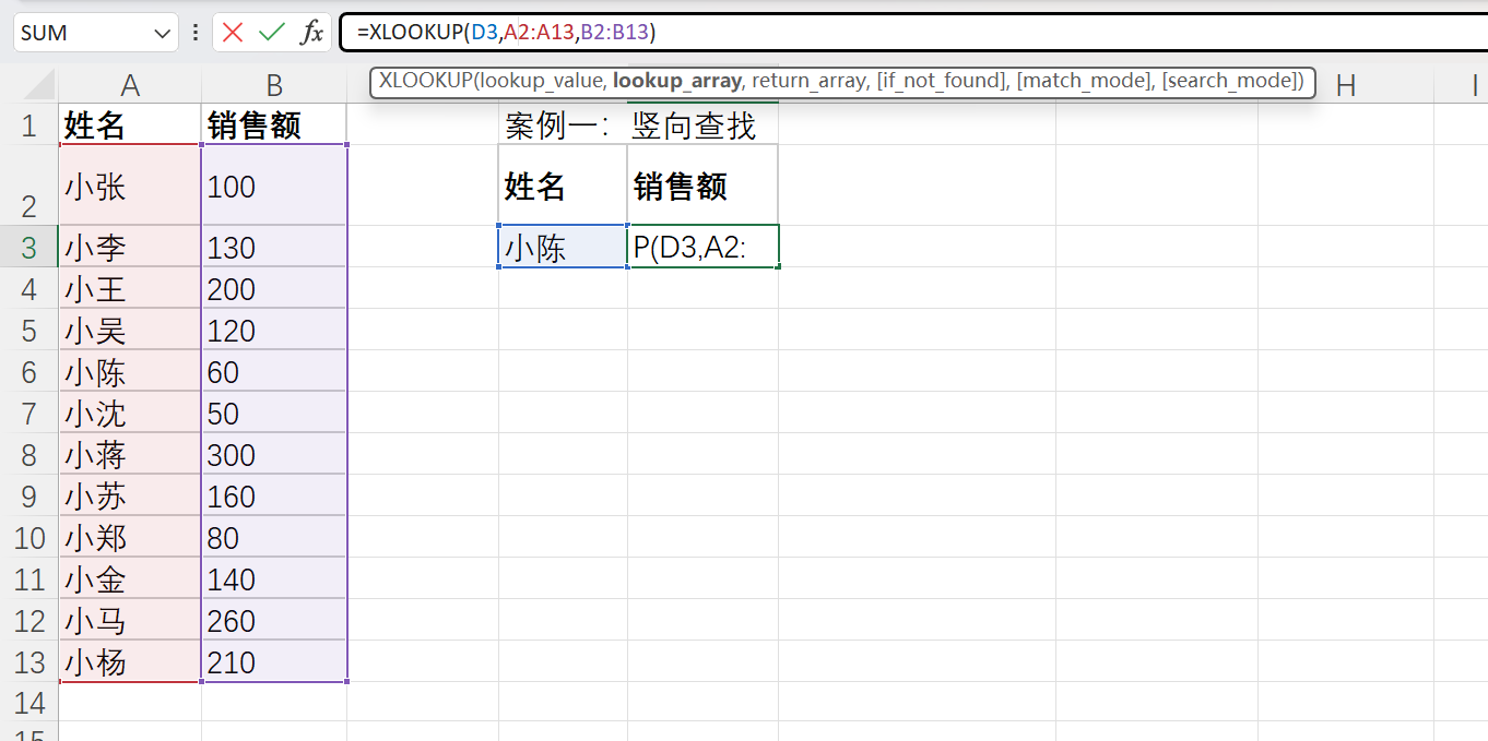 案例一、竖向查找