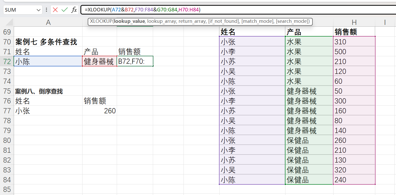 案例七、多条件查找
