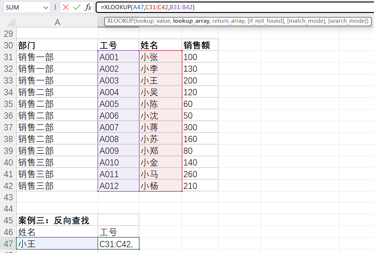 案例三、反向查找