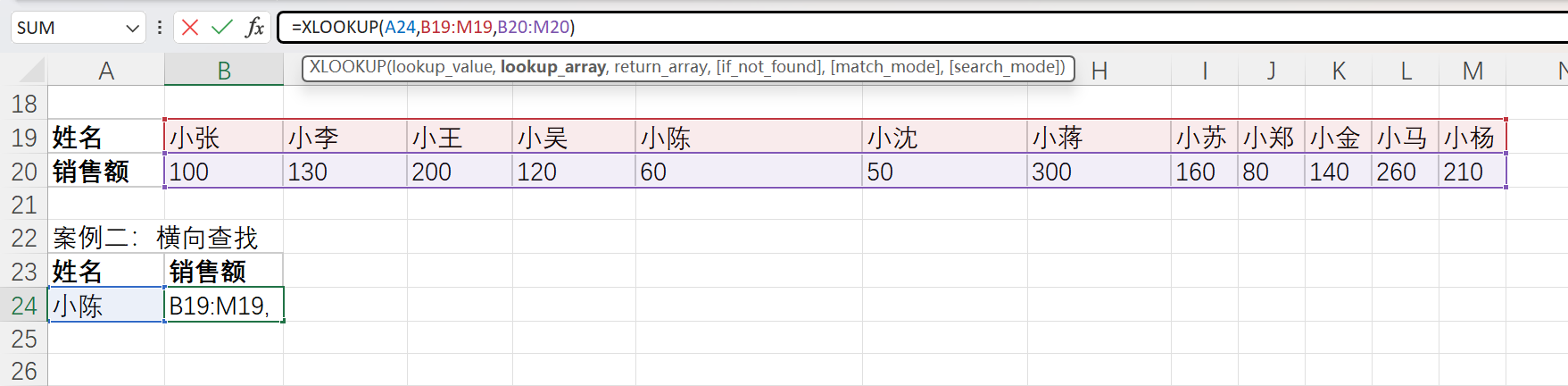 案例二、横向查找