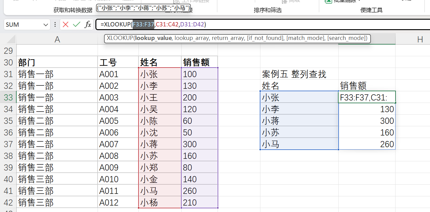 案例五、整列查找