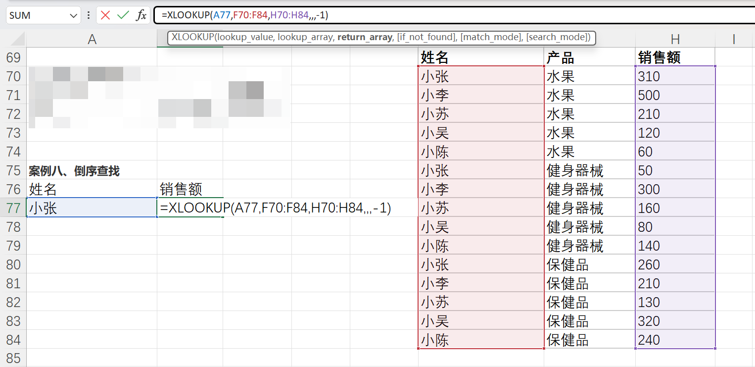 案例八、倒序查找