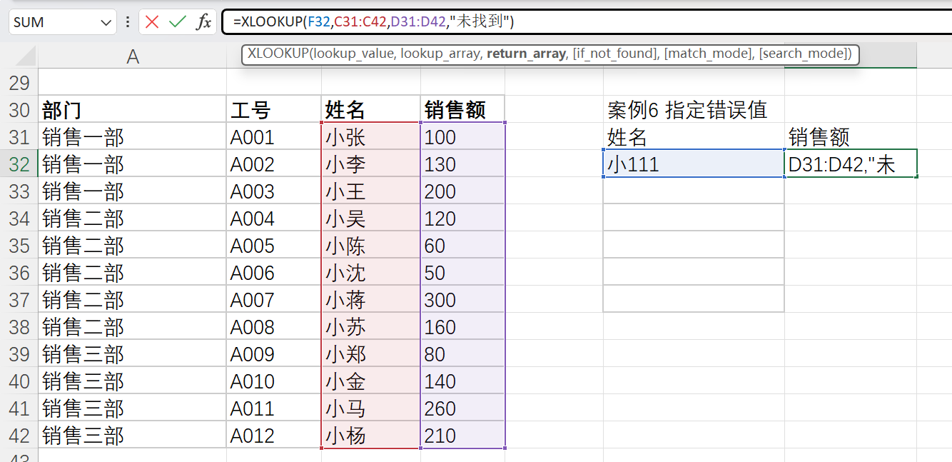 案例六、指定错误值