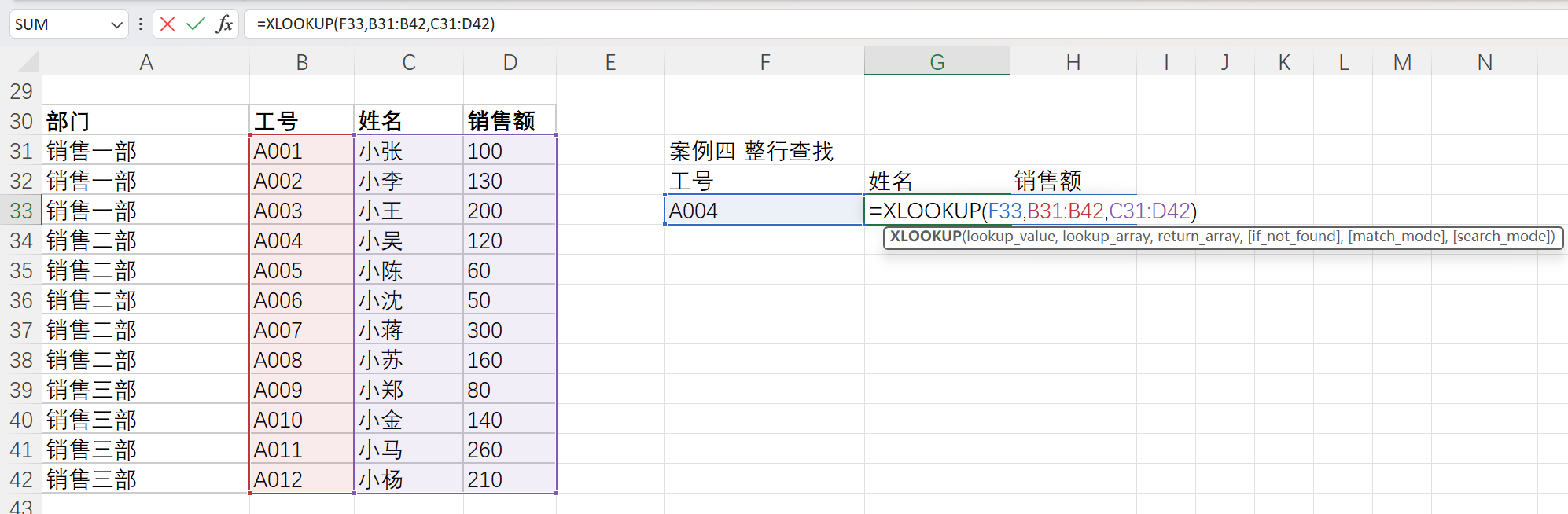 案例四、整行查找