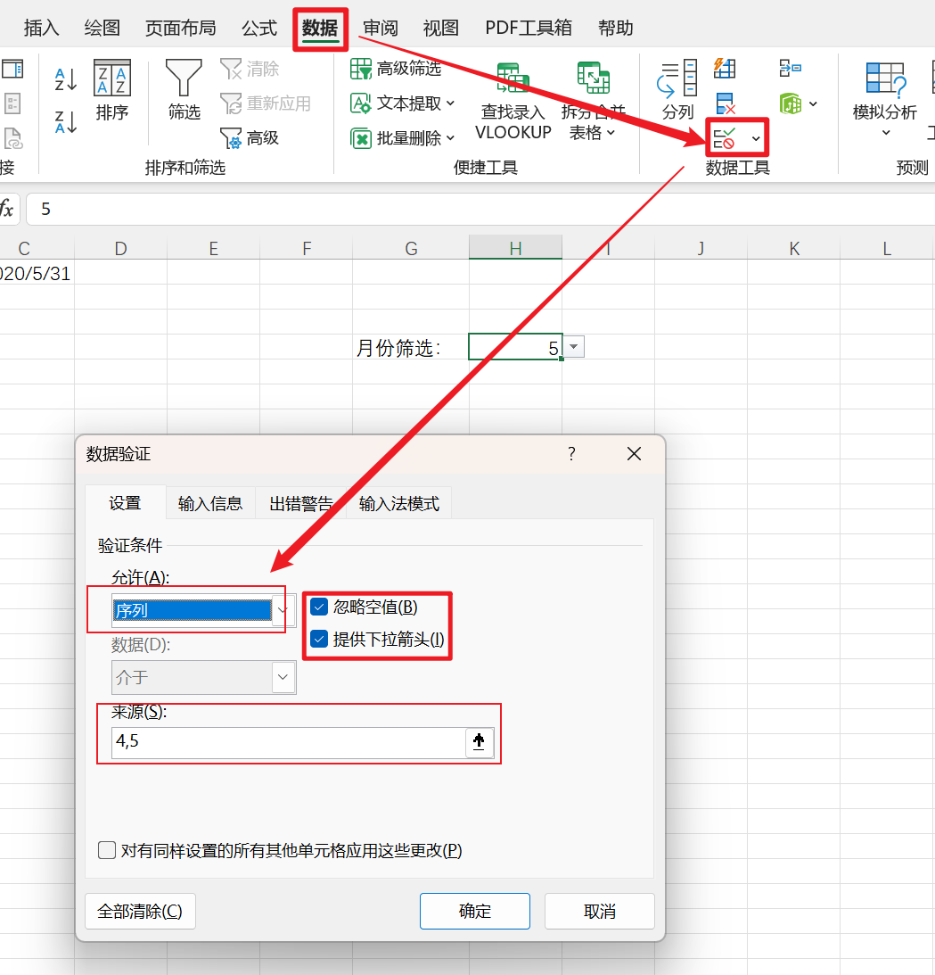 数据验证序列下拉菜单设置