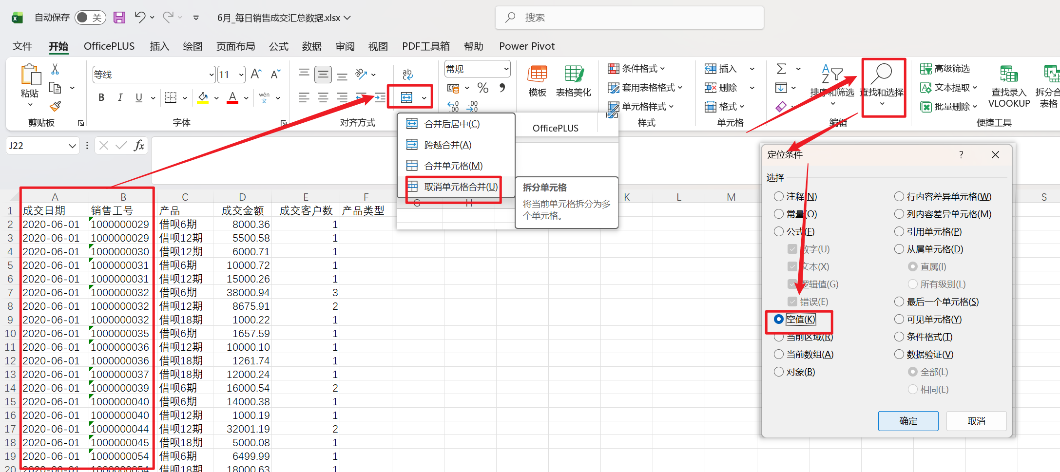 批量填充取消合并后的空白单元格