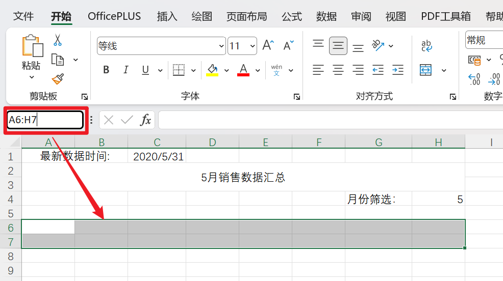名称框快速选区示例