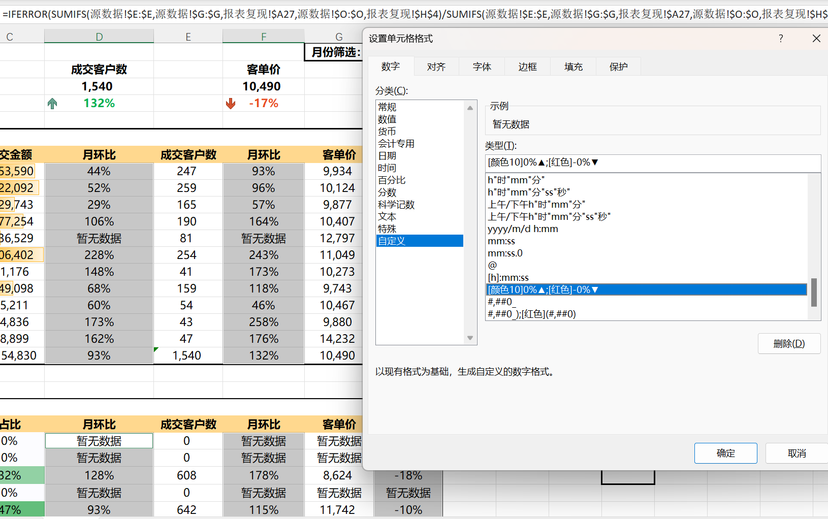 自定义数字格式设置界面