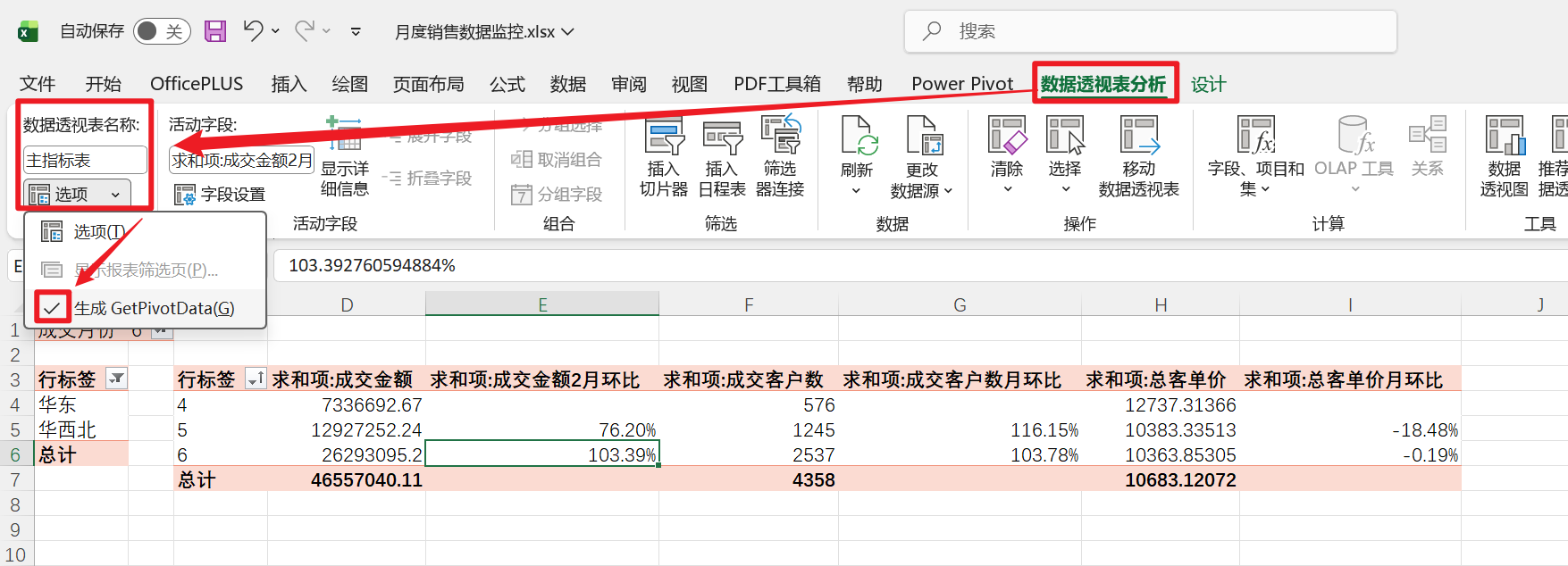 开启 GETPIVOTDATA 函数演示