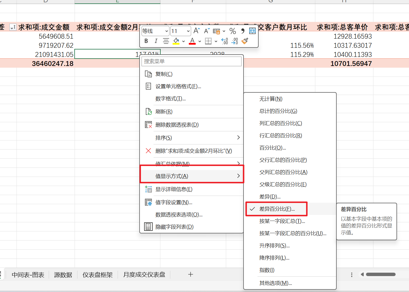 值显示方式——差异百分比设置