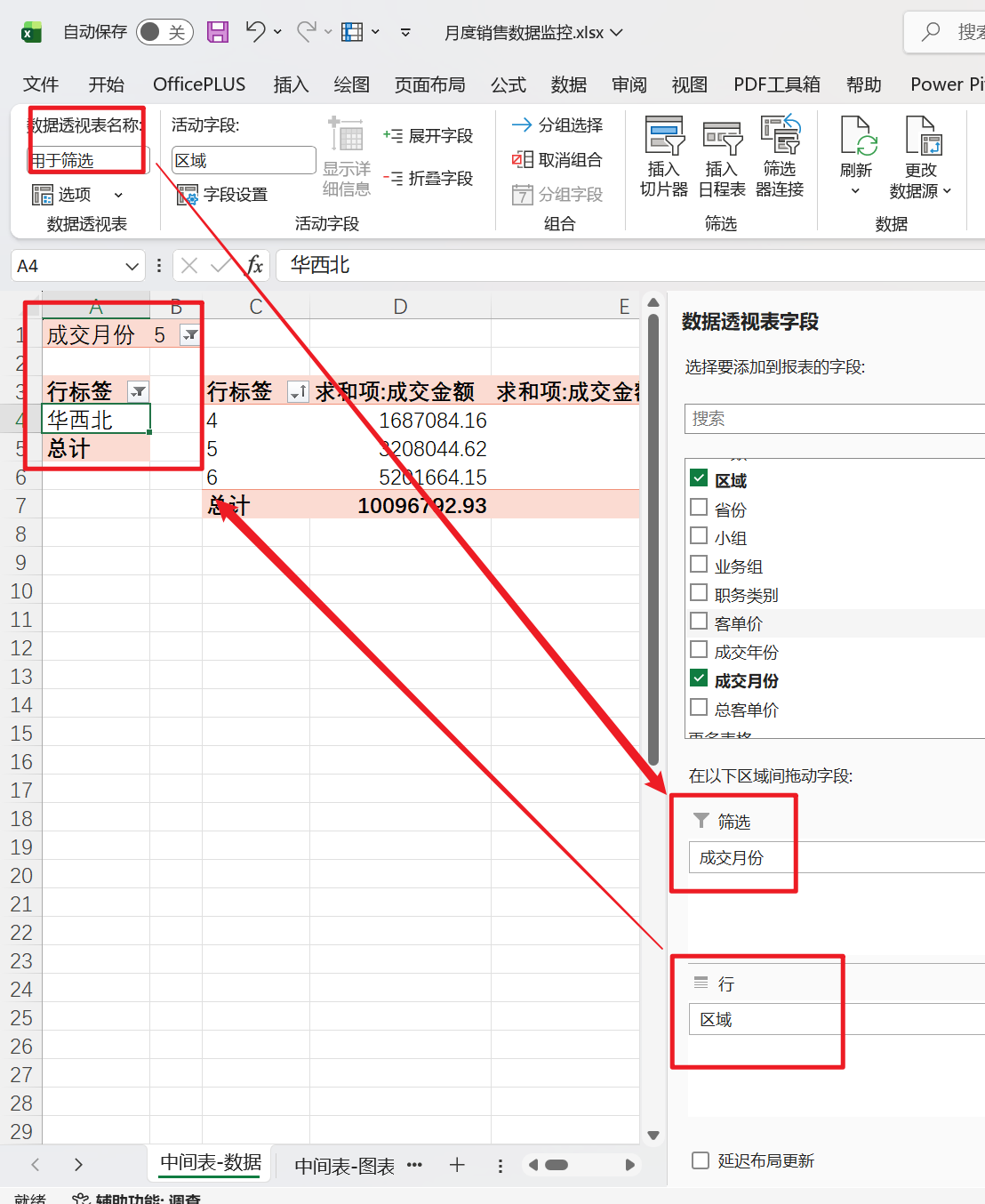 影子透视表字段配置示例