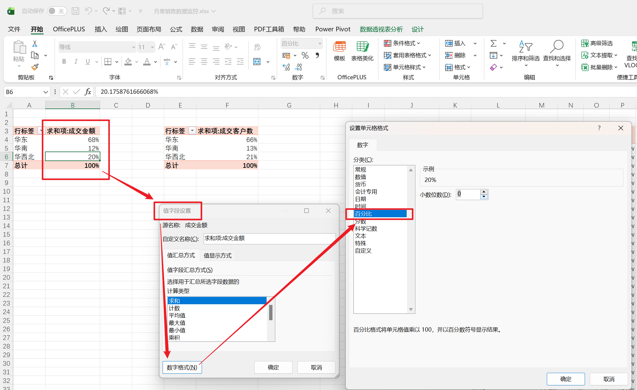 通过值字段设置修改数字格式